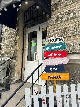 ПАНДА (PANDA) - брендовий дитячий одяг — фото