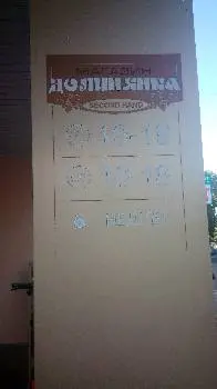 Долинянка — фото 5