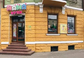 Мама купи — фото