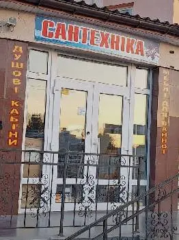 Сантехніка Плюс — фото