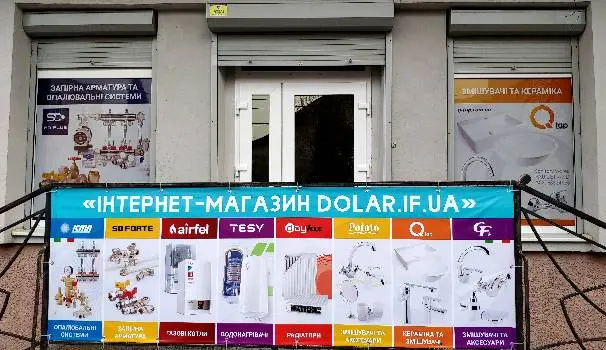 Інтернет-магазин DOLAR.IF.UA | Опалення, Каналізація, Сантехніка, Водопостачання. Побутова Техніка і Телевізори. — фото 5