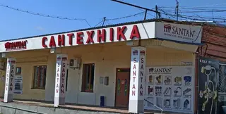 SANTAN - сантехніка у Івано-Франківську — фото