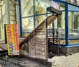 Магазин Радянські Радіодеталі Радіотовари Ретро Техніка Ретро-ІФ — фото