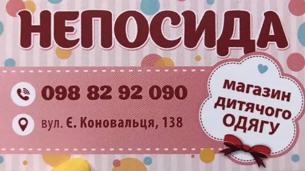 Непосида — фото 4