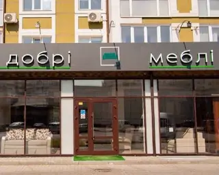 Добрі меблі — фото