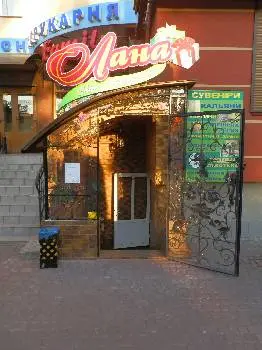 "Лана" Світ подарунків — фото