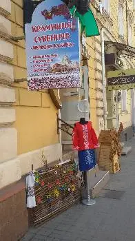Сувенірна Крамниця “Червона Калина„ — фото