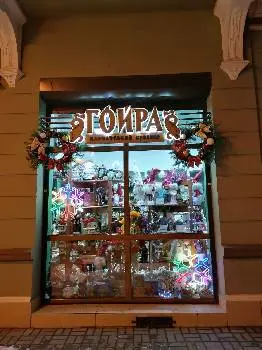 Магазин "Гойра" Карпатські сувеніри — фото 3
