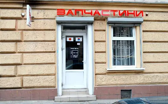 S-LINE - Японські та Корейські Запчастини, Зелена, 36, Львів — фото 3