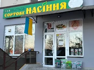 СОРТОВЕ НАСІННЯ, МАГАЗИН — фото