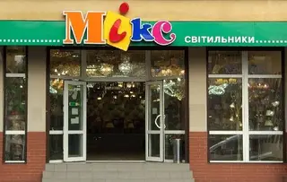 Магазин освітлювальних приладів "МІКС". Світильники, Люстри. — фото