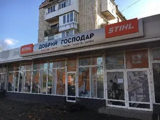 STIHL - магазин Добрий Господар, Штіль офіційний дилер — фото 4