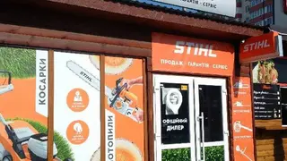 Stihl — фото