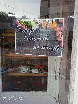 Магазин Продуктів Дюар — фото 5
