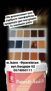 Карпати Колор - лакофарбова продукція — фото