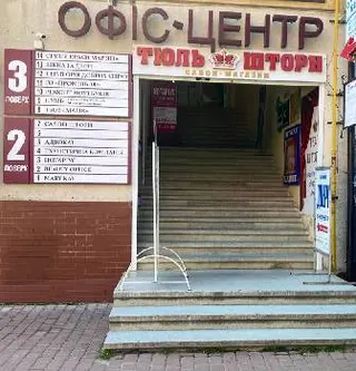 Салон ТЮЛЬ ШТОРИ — фото