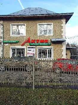 АКТИВ, МАГАЗИН — фото