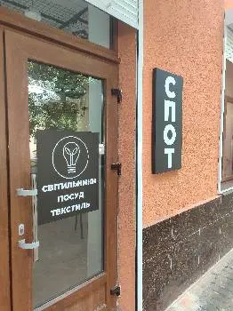 Спот Світильники Посуд Текстиль — фото 2