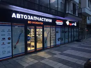 ProfAuto Lviv — фото 4