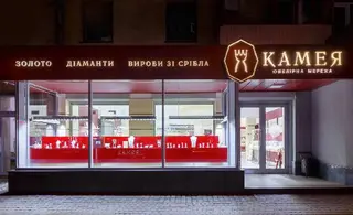 Ювелірна мережа КАМЕЯ — фото