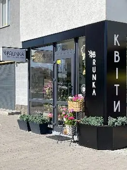 Brunka квіткова крамниця — фото