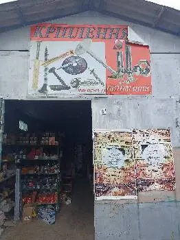 Склад Кріплення — фото 4