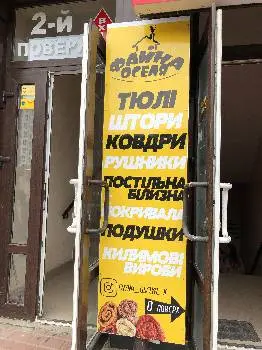 Магазин «Файна Оселя» — фото