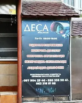 Деса — фото 4