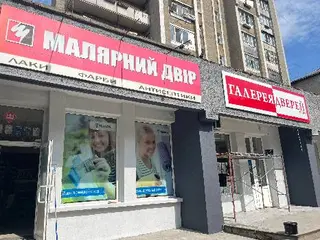 Малярний Двір - лаки та фарби на будь який смак! — фото 5