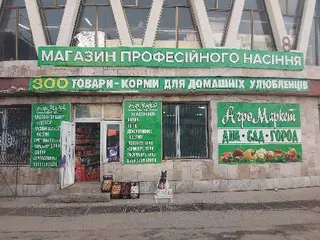 Агромаркет - агромагазин насіння, горщики, добрива, зоотовари, засоби захисту рослин — фото