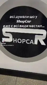 ShopCar - Автозапчастини — фото 2