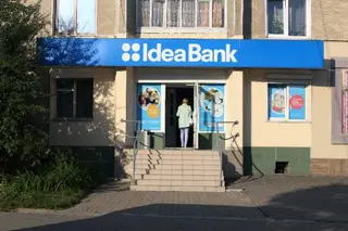 Ідея Банк — фото 5
