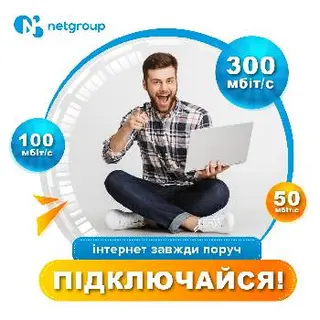 Нетгруп: Швидкісний Інтернет у Івано-Франківську та області — фото 5