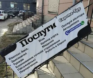 "Європа-Тур" — фото