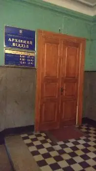 Архівний відділ виконавчого комітету Івано-Франківської міської ради — фото 4