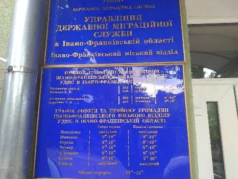 Івано-Франківський відділ Державної міграційної служби України — фото 4