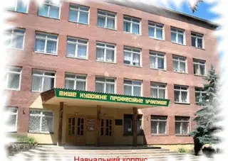 Вище художнє професійне училище №3 м. Івано-Франківську — фото
