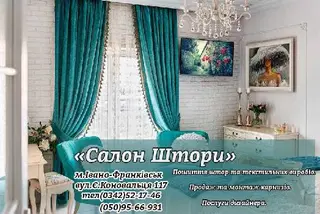 Штори — фото