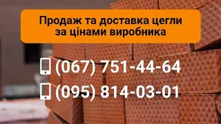 Цегла Півторачка, Одинарна, Подвійна — фото