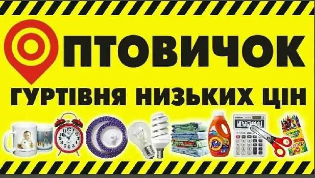 Оптовичок — фото 2