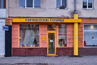 ЄВРОПЕЙСЬКІ ГАРДИНИ, САЛОН — фото