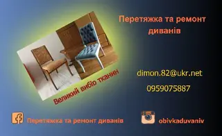 Перетяжка та ремонт диванів. — фото