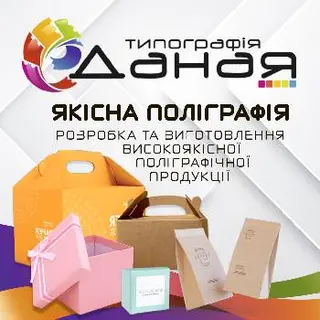 Друкарня - ТОВ ДАНАЯ — фото