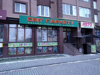 СВІТ ПАРКЕТУ Івано-Франківськ — фото