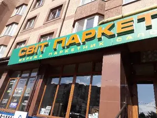 СВІТ ПАРКЕТУ Івано-Франківськ — фото 5