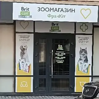 Зоомагазин ФранКіт — фото