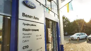 Ford "Велет Авто" — фото