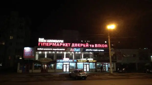 Максимум Гіпермаркет дверей та вікон — фото 3
