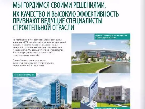 ▷ Компанія ✴ MIZOL ✴ Імпортер та дистриб'ютор будівельних матеріалів — фото 2