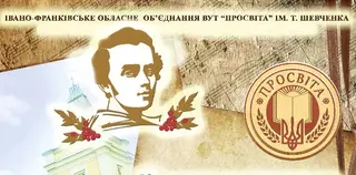 Просвіта Прикарпаття — фото